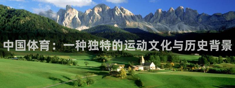 3377体育官方正版app代理：中国体育：一种独特的
