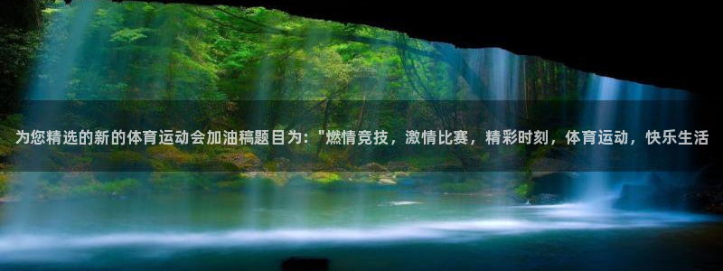 海南3377体育官网下载发展怎么样：为您精选的新的体
