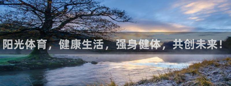 3377体育官网下载平台注册要钱吗：阳光体育，健康生活，强身