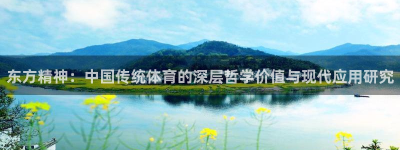 3377体育官方正版app新能源：东方精神：中国传统