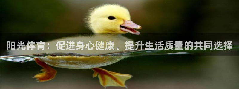 3377体育官方正版app集团官网首页：阳光体育：促进身心健