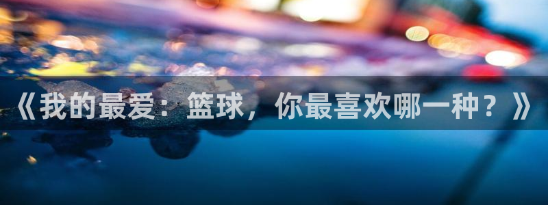 3377体育app官网下载地址：《我