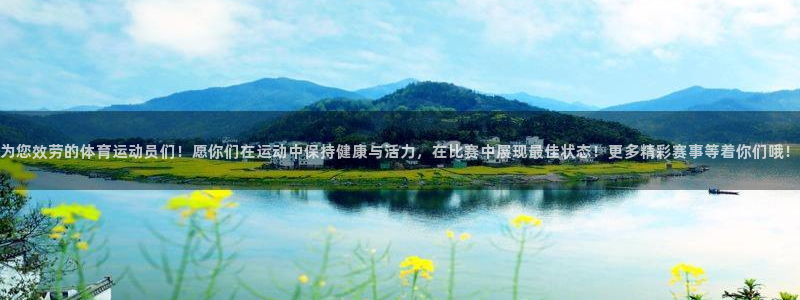  3377体育现在叫什么：为您效劳的体育运动员们！愿你们在运动